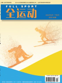 全运动杂志